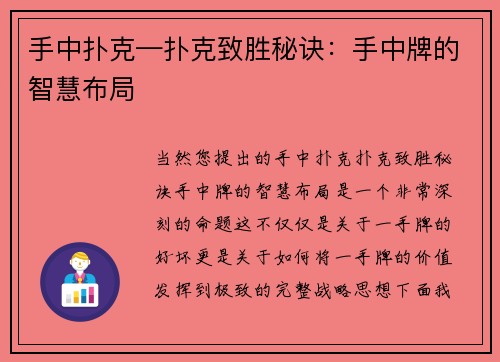 手中扑克—扑克致胜秘诀：手中牌的智慧布局